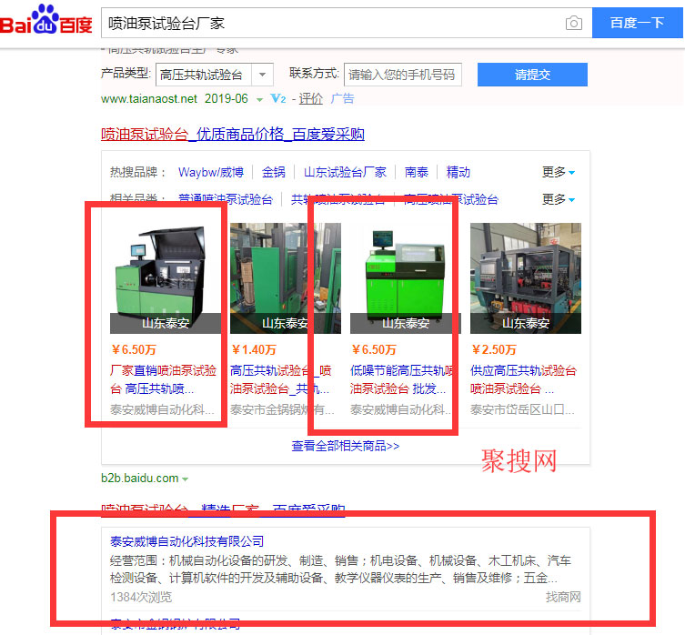 找商網(wǎng)百度愛采購(gòu)（噴油泵試驗(yàn)臺(tái)廠家）案例效果